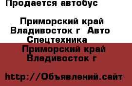  Продается автобус  Hyundai  Aerocity 540 - Приморский край, Владивосток г. Авто » Спецтехника   . Приморский край,Владивосток г.